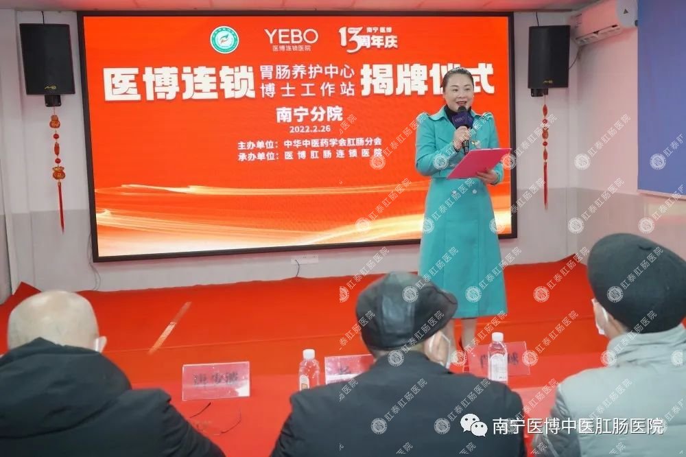 南寧醫(yī)博13周年慶&ldquo;胃腸養(yǎng)護中心&rdquo;暨&ldquo;博士工作站&rdquo;揭牌儀式圓滿成功